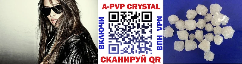 APVP кристаллы Каспийск